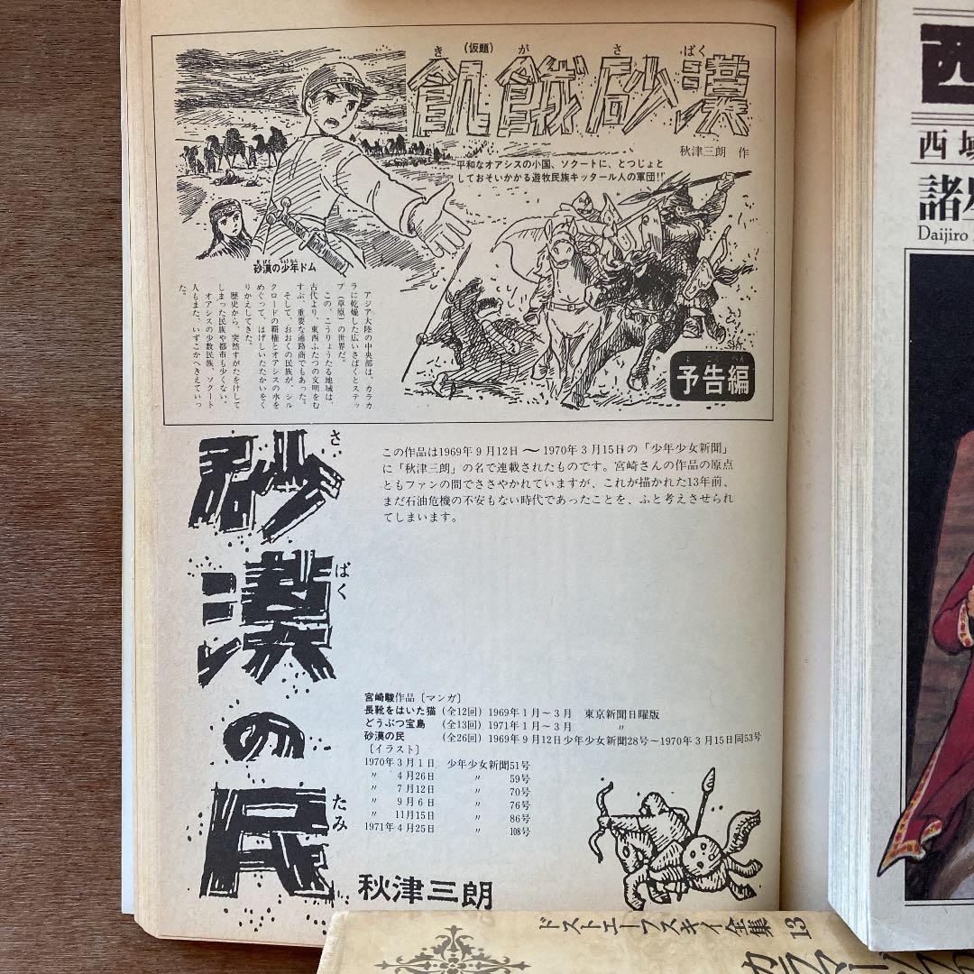 宮崎駿　1969著漫画　砂漠の民収録　こみっくぼっくす1982,11,12号