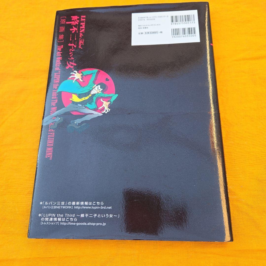 LUPIN the Third ~峰不二子という女~
