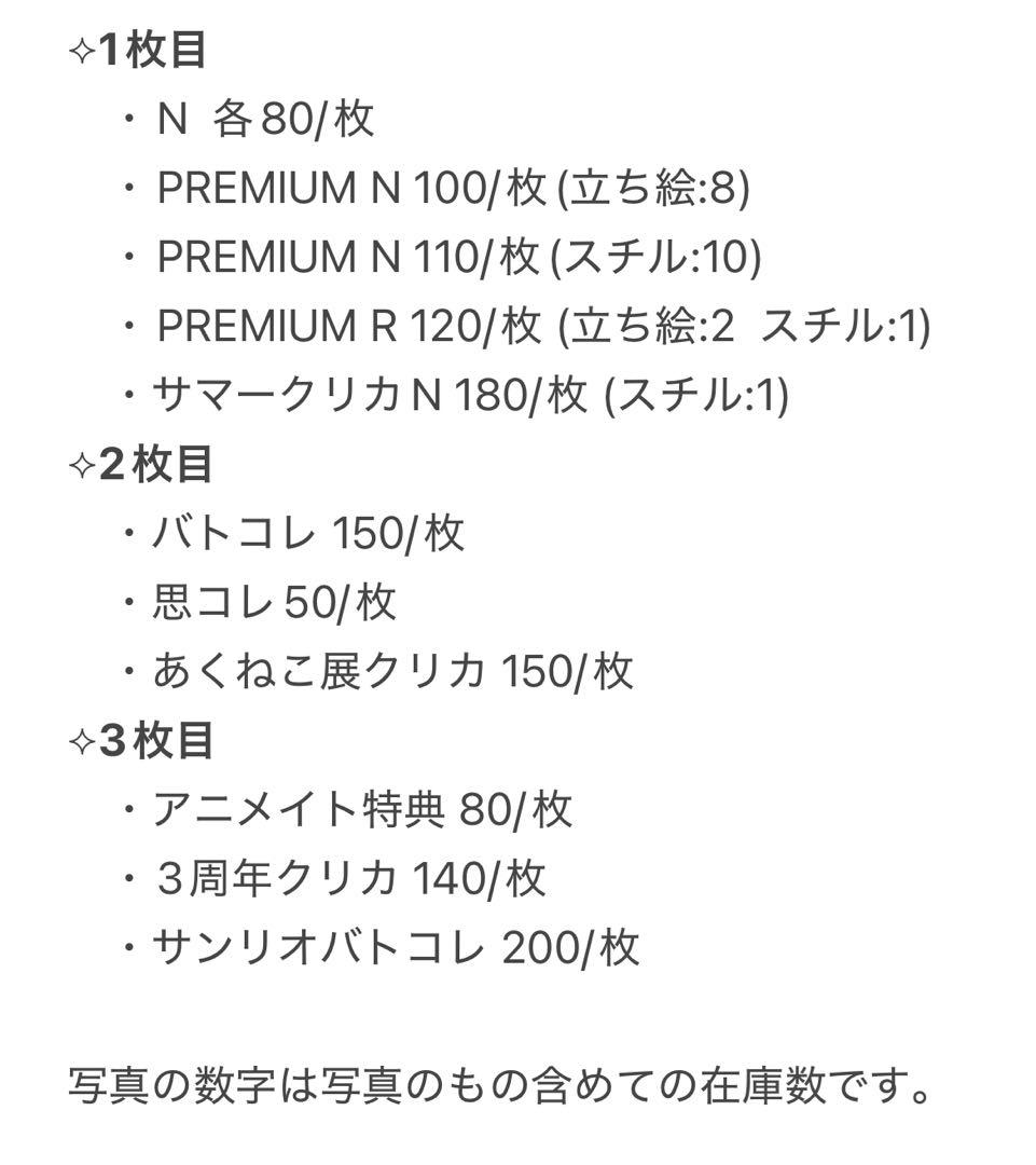 【定価以下】ベリアン カード類 まとめ売り