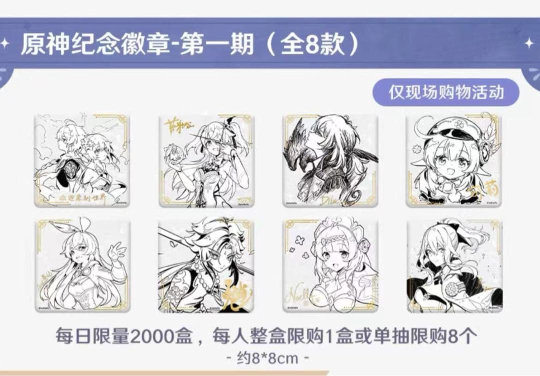 原神 fes フェス 2026 会場限定 記念缶バッジ(全8種)