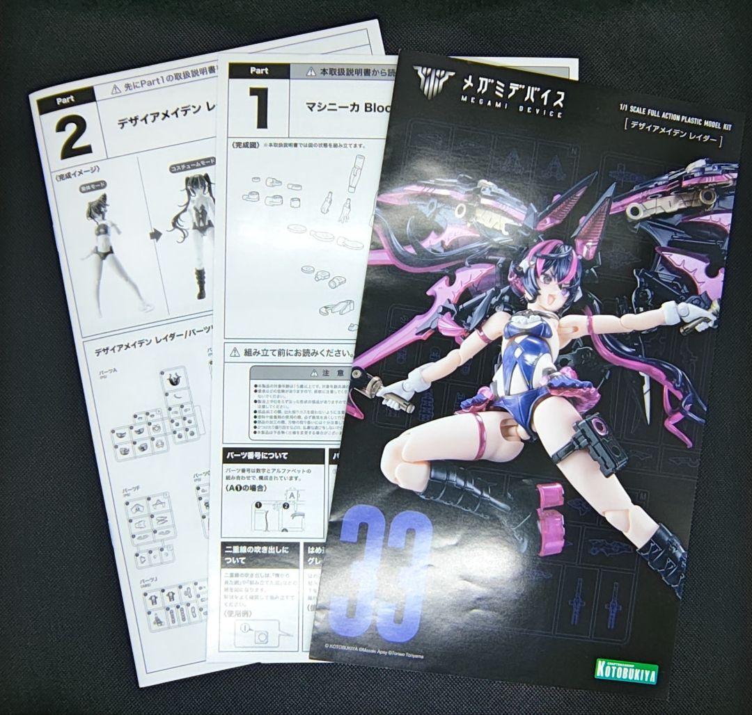 メガミデバイス デザイアメイデン レイダー 完成品