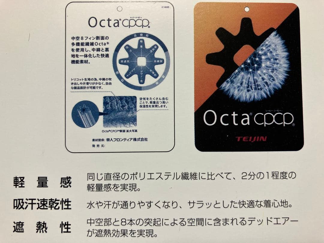 Distort オクタ snap キルト Ⅵ1 / 帝人 Octa®cpcp