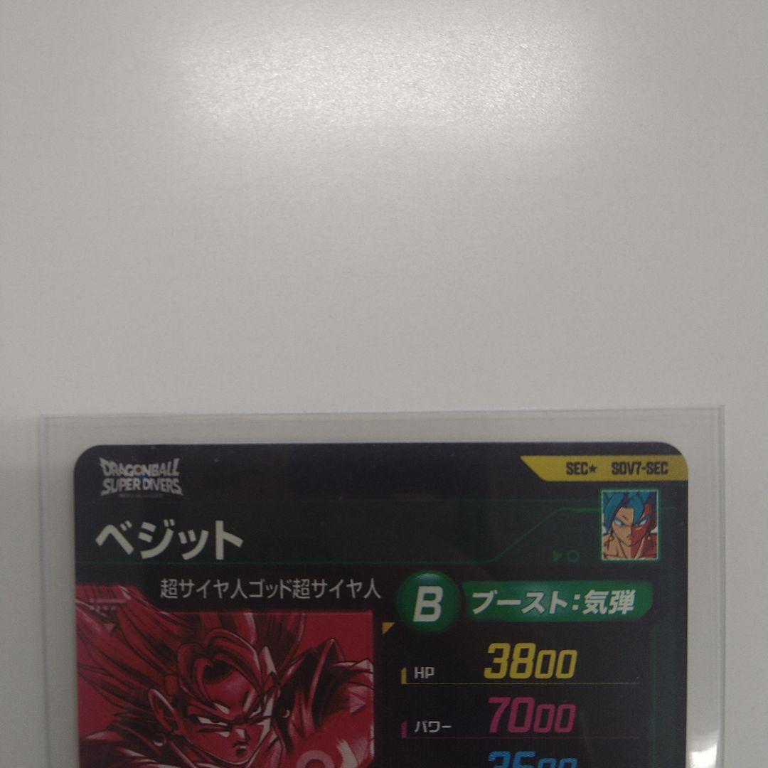 ドラゴンボールスーパーダイバーズ ＳＤＶ７-ＳＥＣ☆ ベジットパラレル