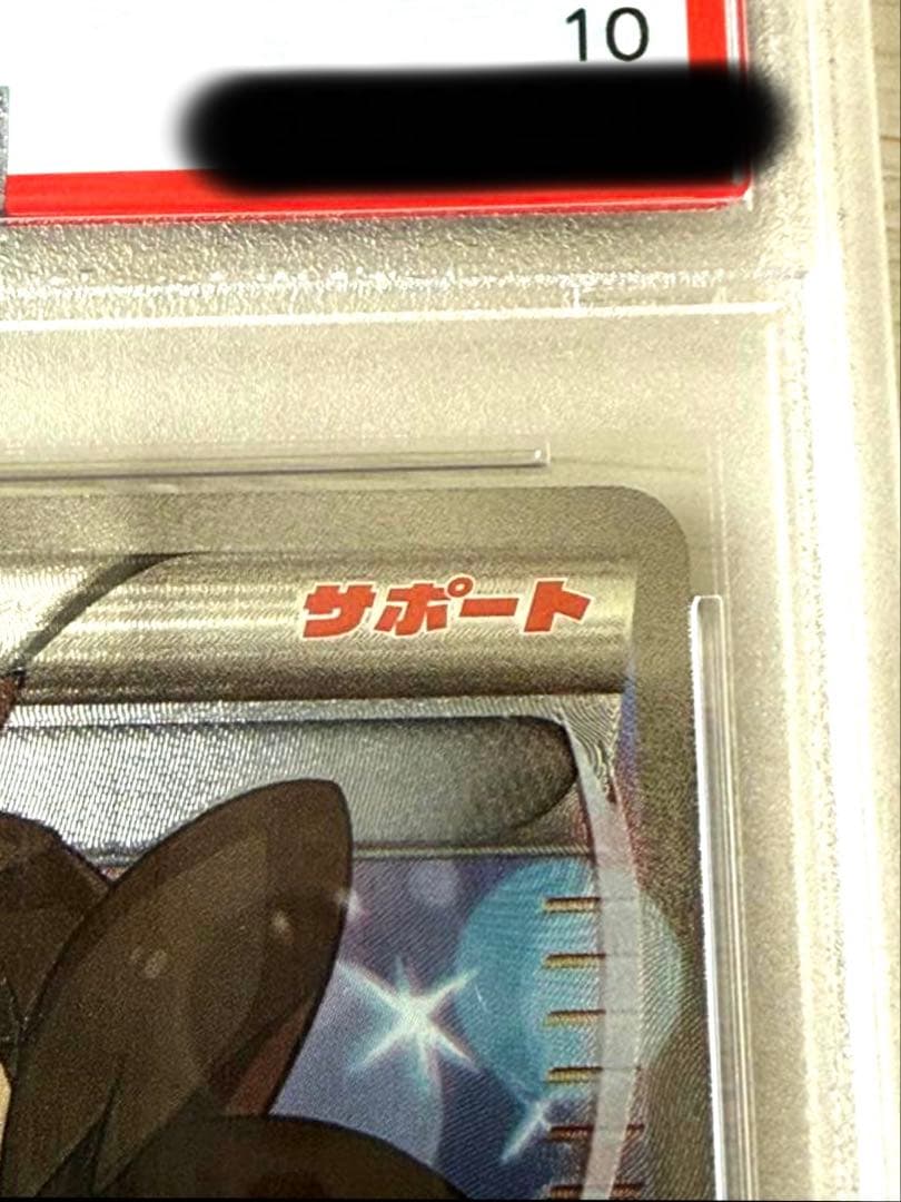 ポケモンカード サナ THE BEST OF XY 185/171 PSA10