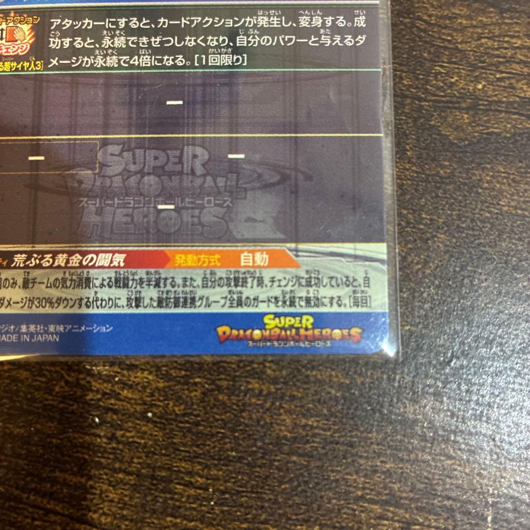 ドラゴンボールヒーローズ 孫悟空スーパーサイヤ人3