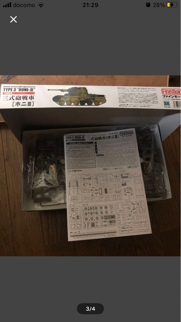 ファインモールド タイプ3 ホニIII & タイプ2 ホイ 1/35 未組立