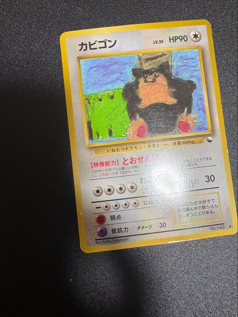 カビゴン 旧裏 拡張シート
