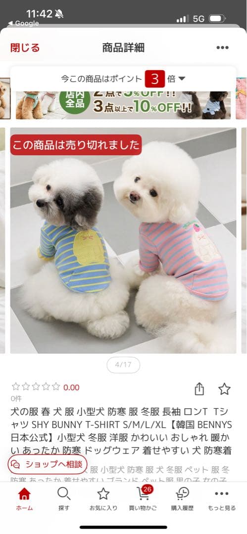 犬服セット M