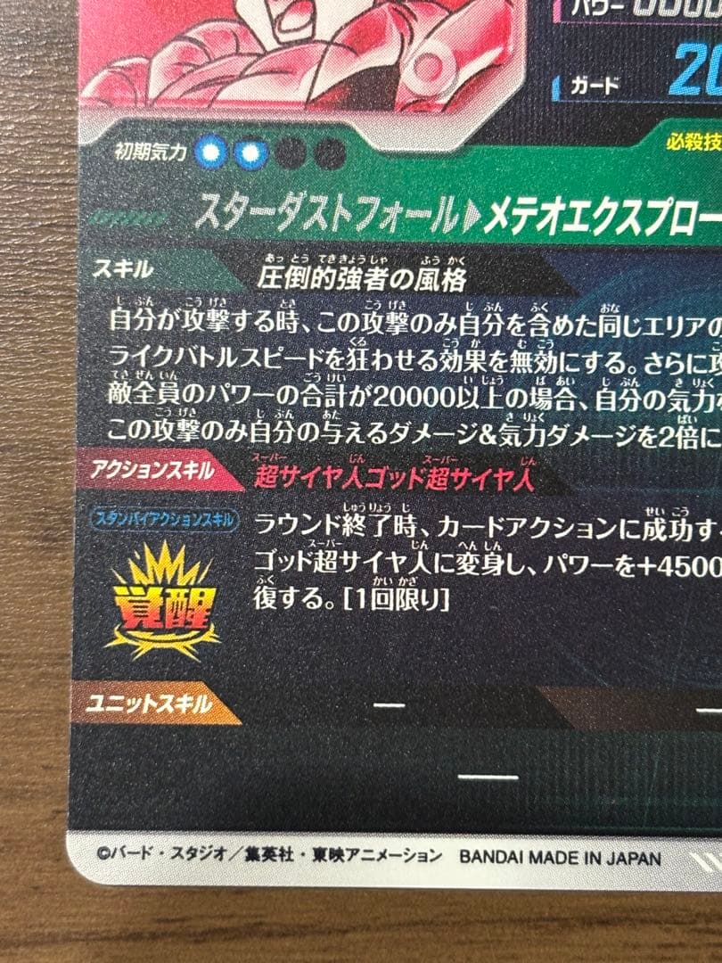 SDV8-044 パラレル ゴジータ:BR