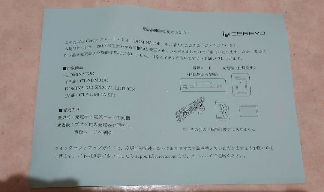 CEREVO ドミネーター 通常版 バッテリー5個あり PSYCHO-PASS