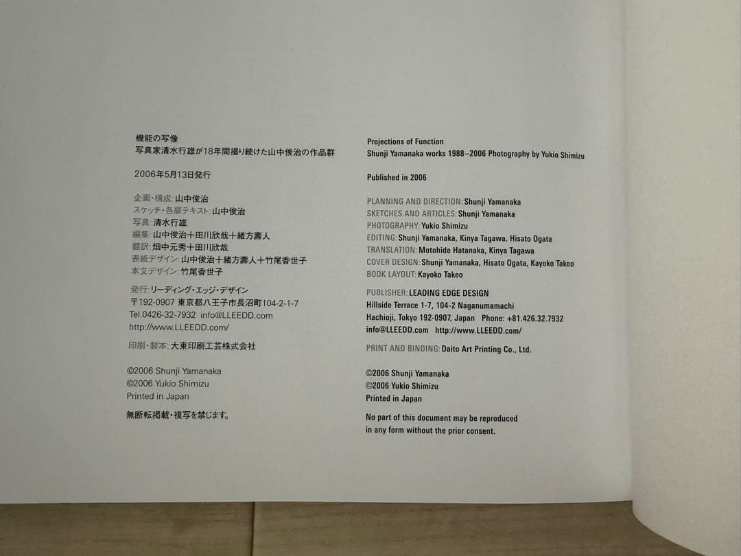 機能の写像 写真家 清水行雄が18年間撮り続けた山中俊治の作品群