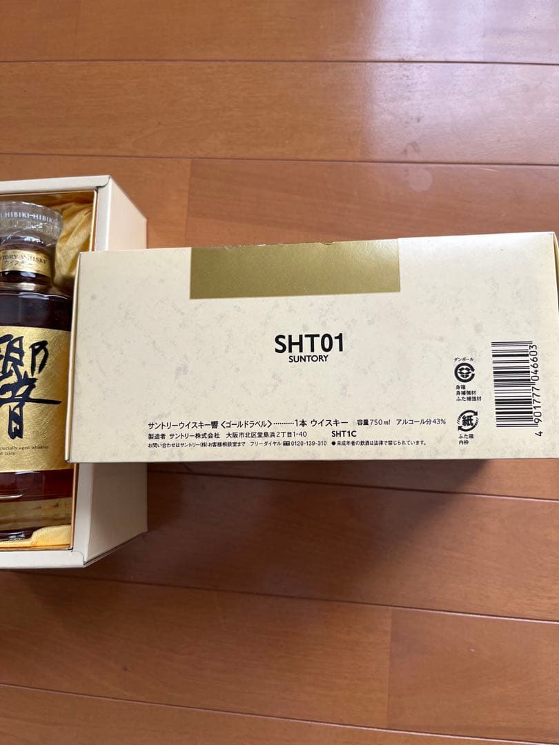 サントリー響17 Years Old ゴールドラベル750ml43%