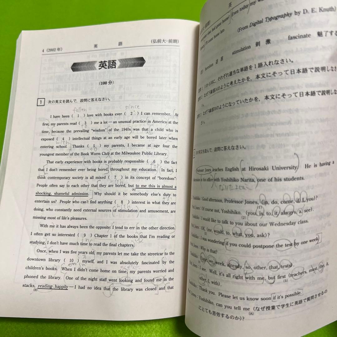 赤本　弘前大学　医学部　1996年～2021年 26年分