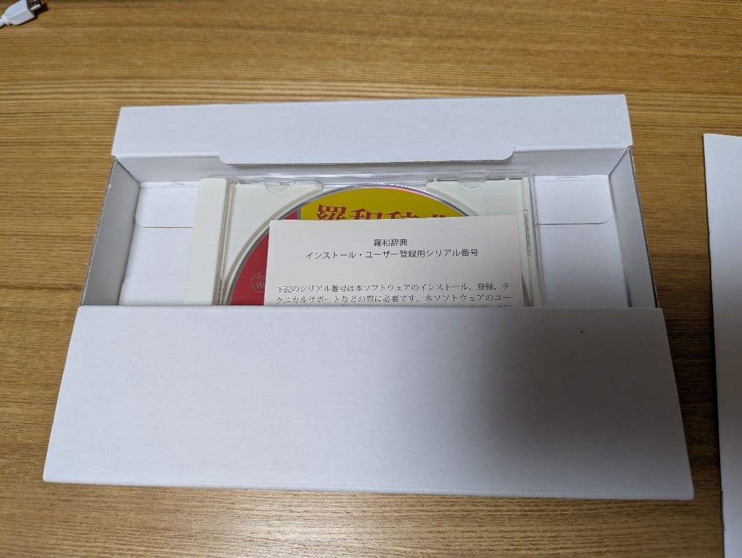 ＣＤ-ＲＯＭ版 研究社 羅和辞典 改訂版 水谷智洋