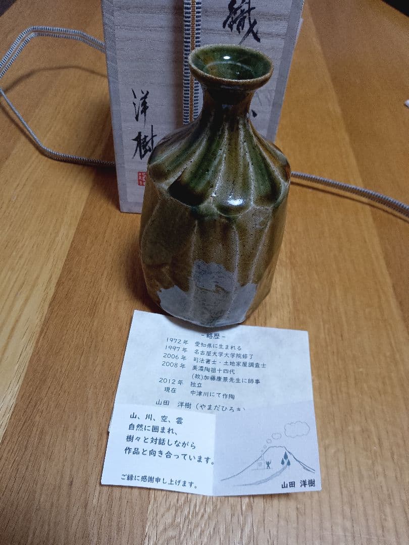 最終値下げ！【山田洋樹】織部焼徳利