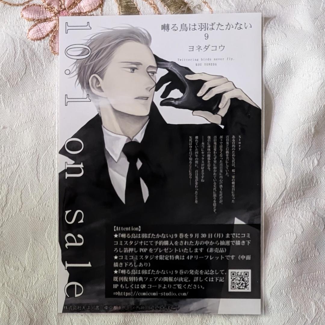 囀る鳥は羽ばたかない特典セット 限定版 グッズ くじ 9巻箔押しPOP非売品