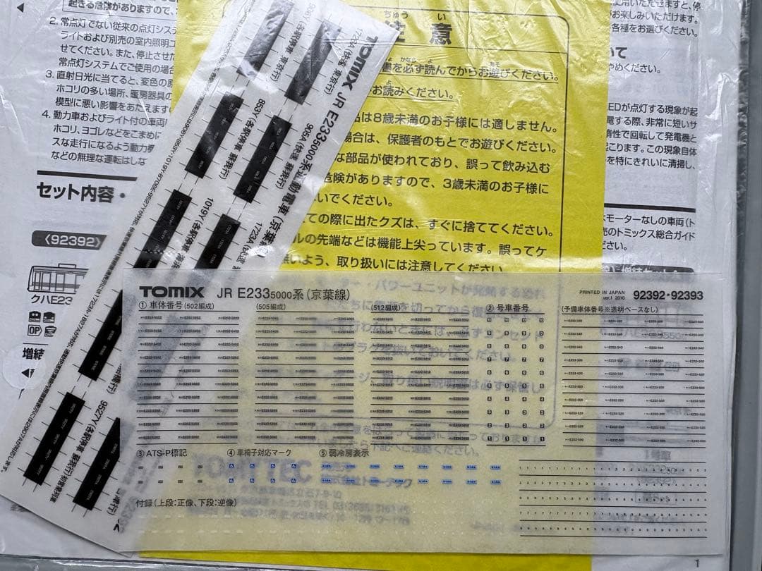 TOMIX 92392 E233系5000 京葉線 10両セット