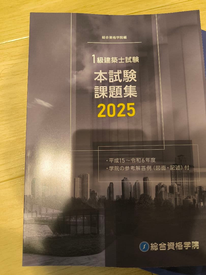 【最新】一級建築士 製図テキスト2025