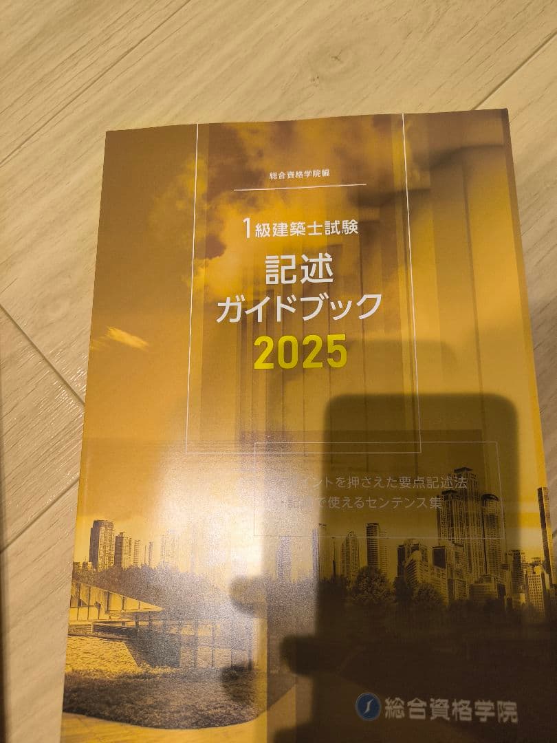 【最新】一級建築士 製図テキスト2025