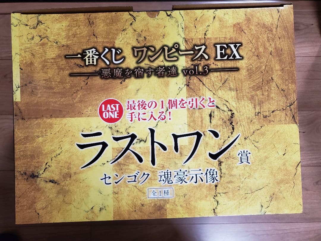 一番くじ ワンピース EX ラストワン賞 センゴク 魂豪示像