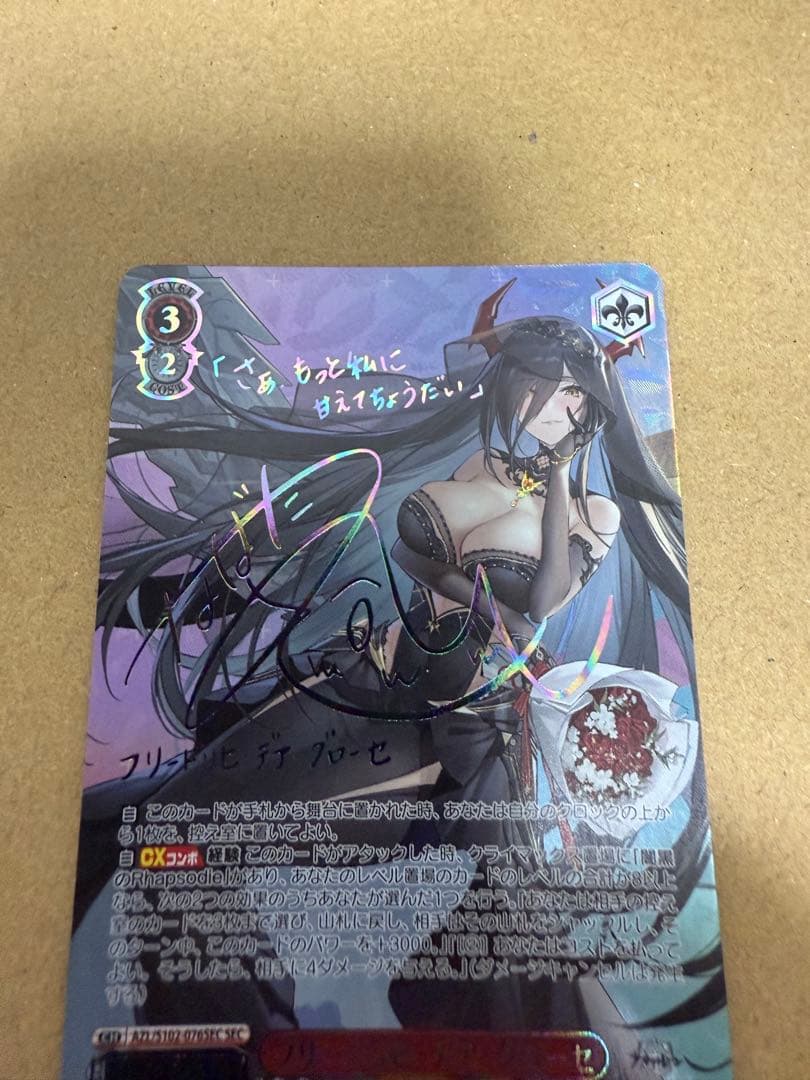 ヴァイスシュヴァルツ アズールレーン フリードリヒ・デア・グローセ sec