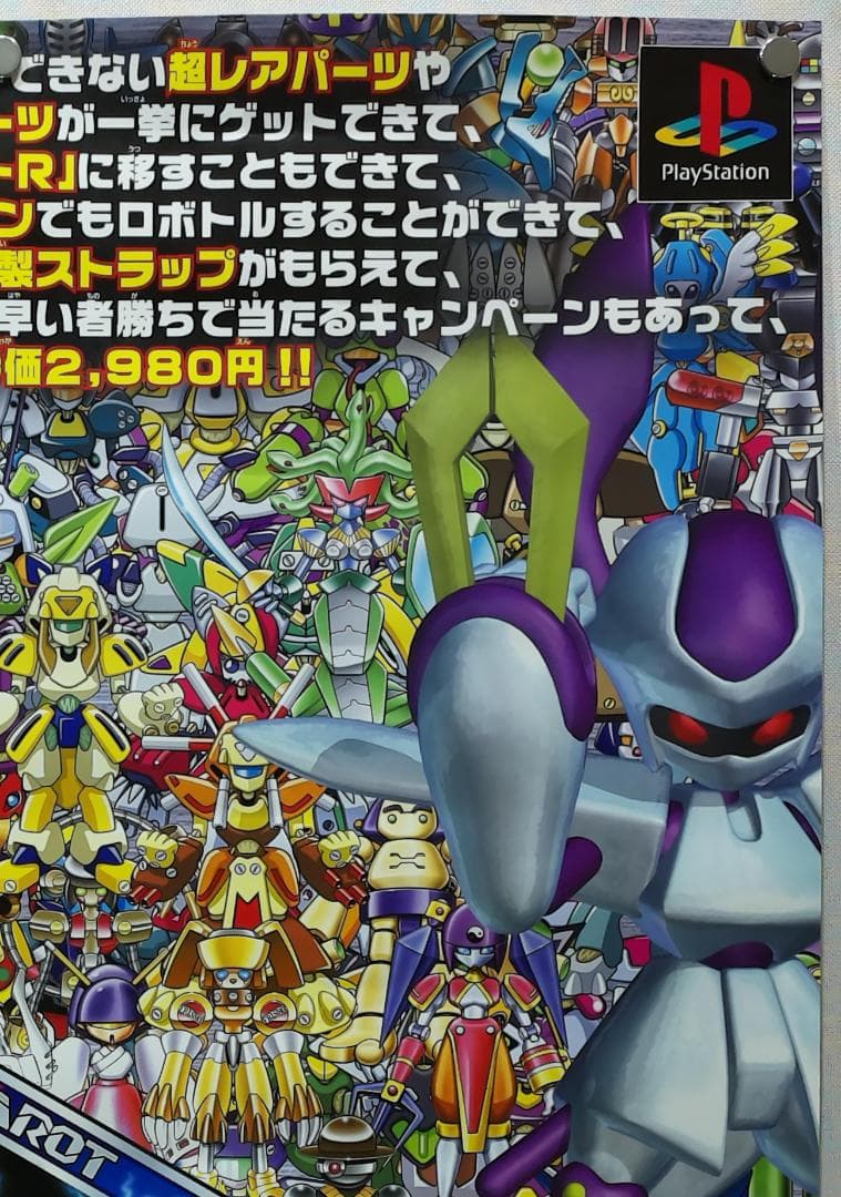 メダロット　B2 ポスター