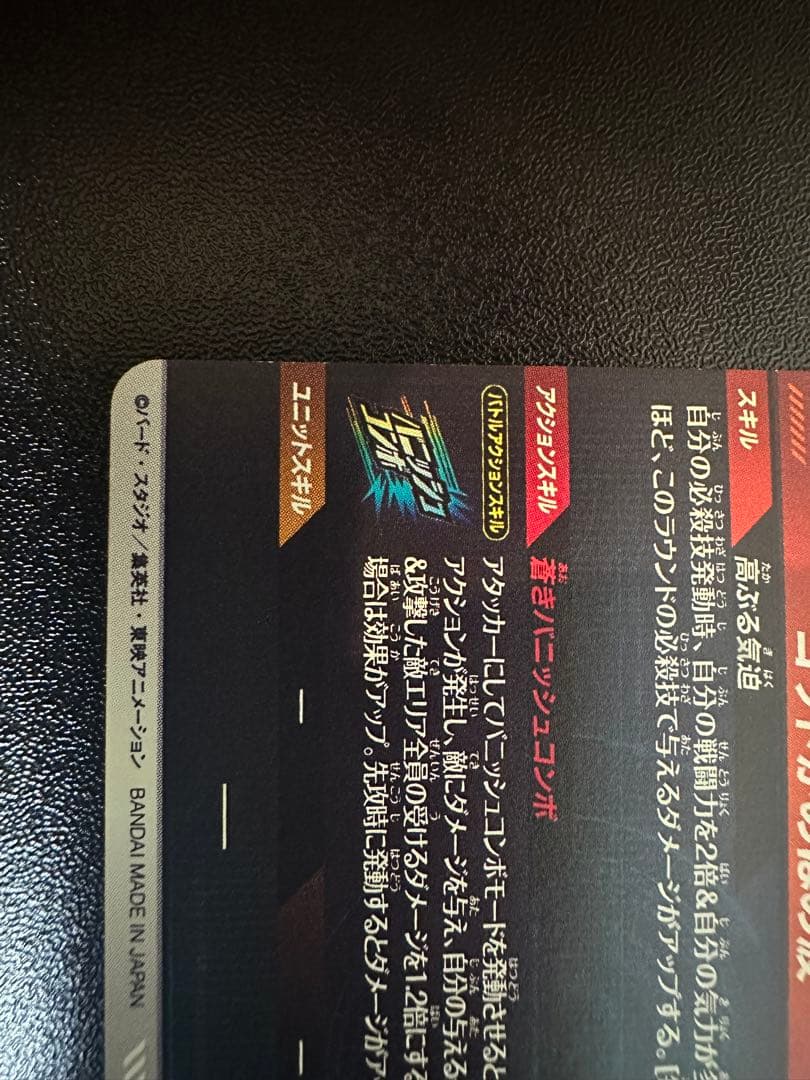 ドラゴンボールダイバーズSDVTP001パラレル孫悟空