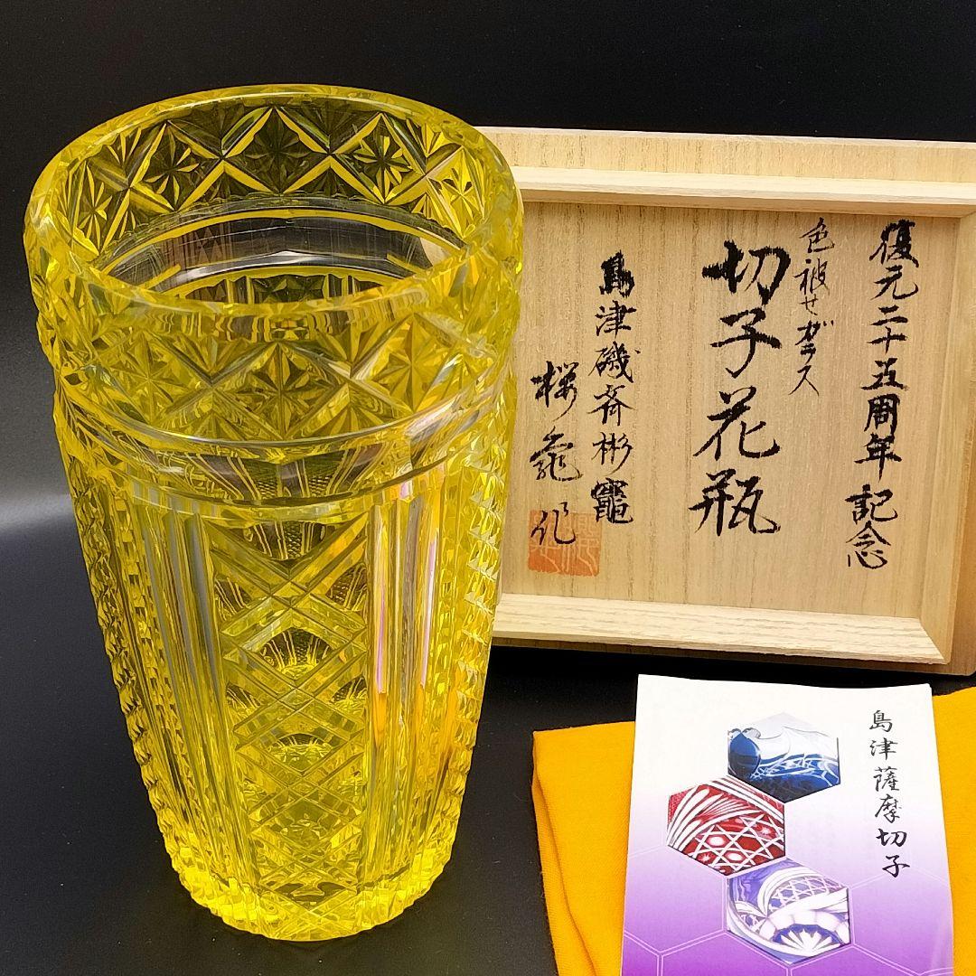 超希少品☆中根櫻龜 復元25周年記念 薩摩切子 花器（切子、江戸切子、薩摩切子