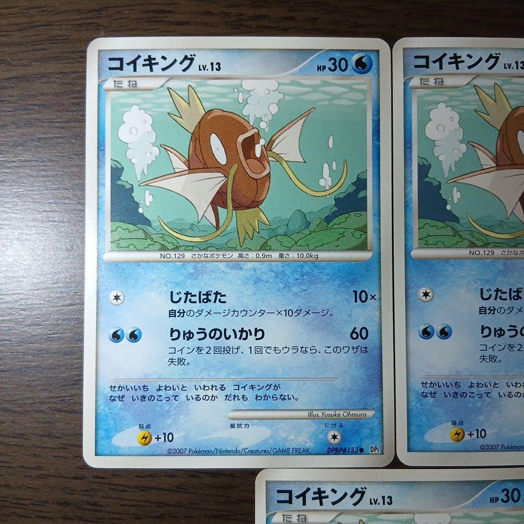 コイキング DPBP#153 湖の秘密 2007 アンリミ dp2