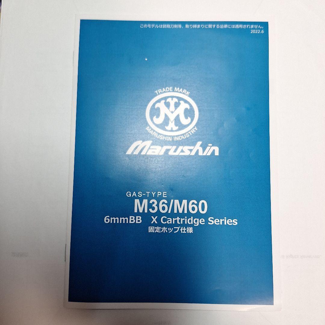 マルシン M36 2インチ Jフレーム ディープブラック 木製グリップ