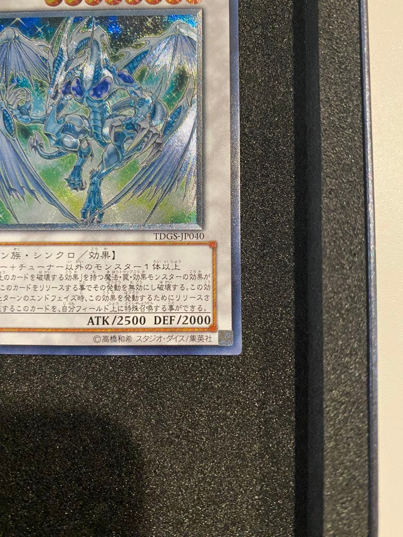 遊戯王　美品　スターダスト・ドラゴン レリーフ　TDGS-JP040