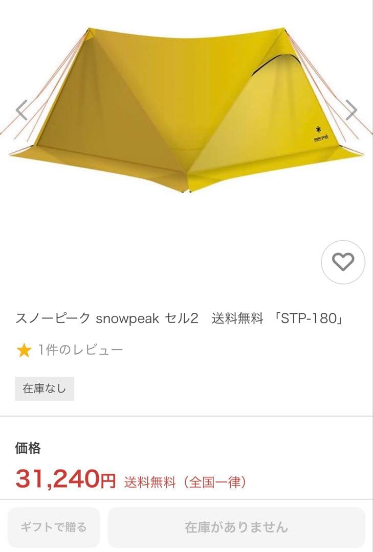 スノーピーク　セル2  Peak CELL2 テント