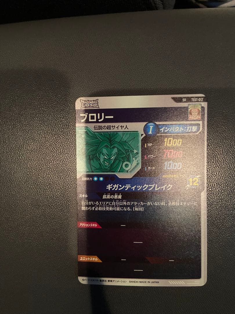 の*り様 最安値！ドラゴンボール　ダイバーズ　ブロリー　ロケテ