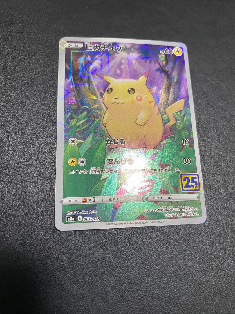 ピカチュウ 25thミラー 3枚　まとめ売り ポケモンカード