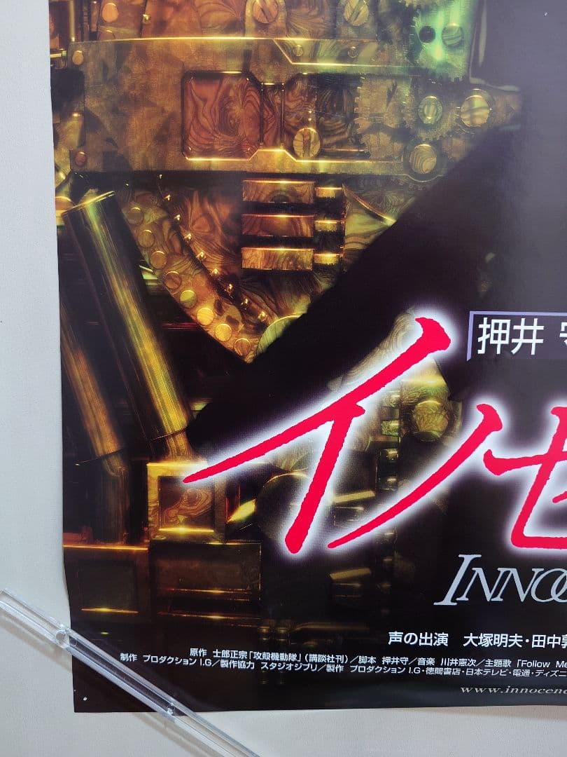 貴重レア　イノセンス　INNOCENCE　押井守　劇場用　ポスター　B2サイズ