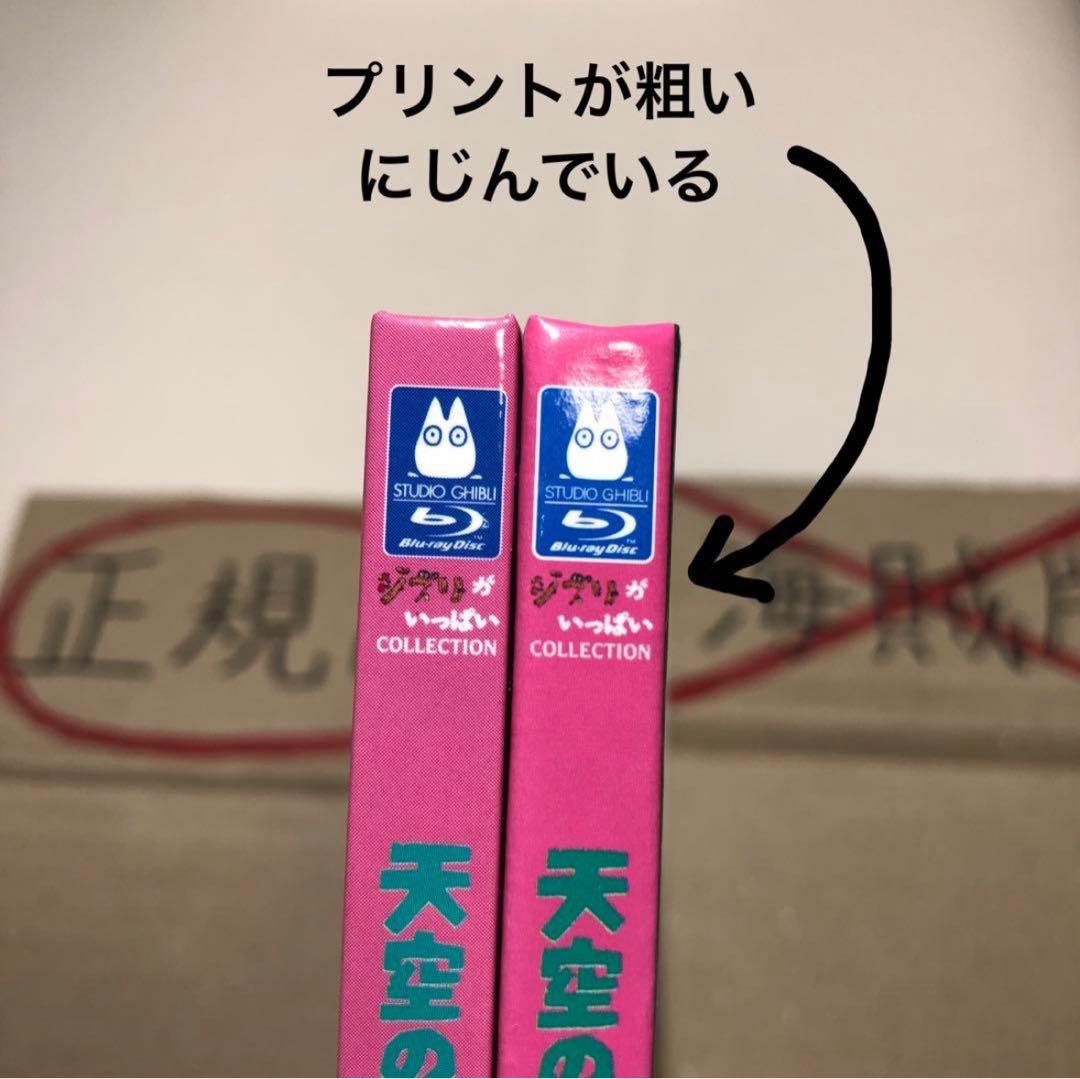 【偽物注意⚠️】宮﨑駿監督作品集 増補版 Blu-ray (15枚組) ④