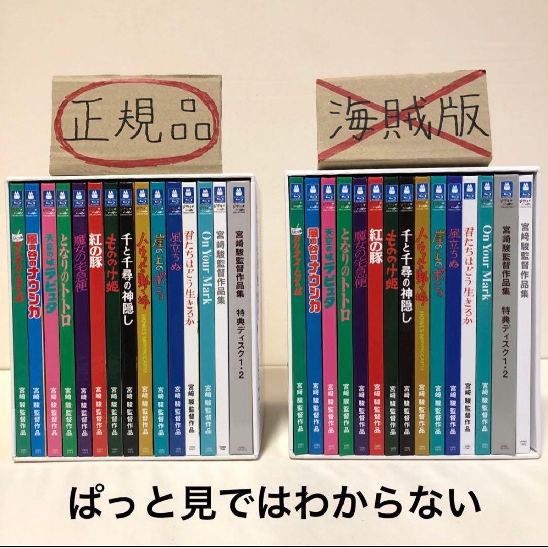【偽物注意⚠️】宮﨑駿監督作品集 増補版 Blu-ray (15枚組) ④