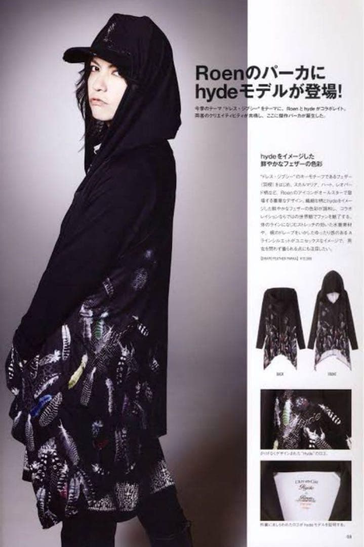 hyde×ロエン