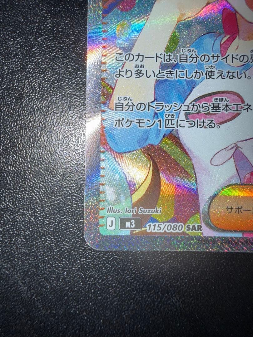 メイのはげまし　SAR ポケモンカード　ムニキスゼロ