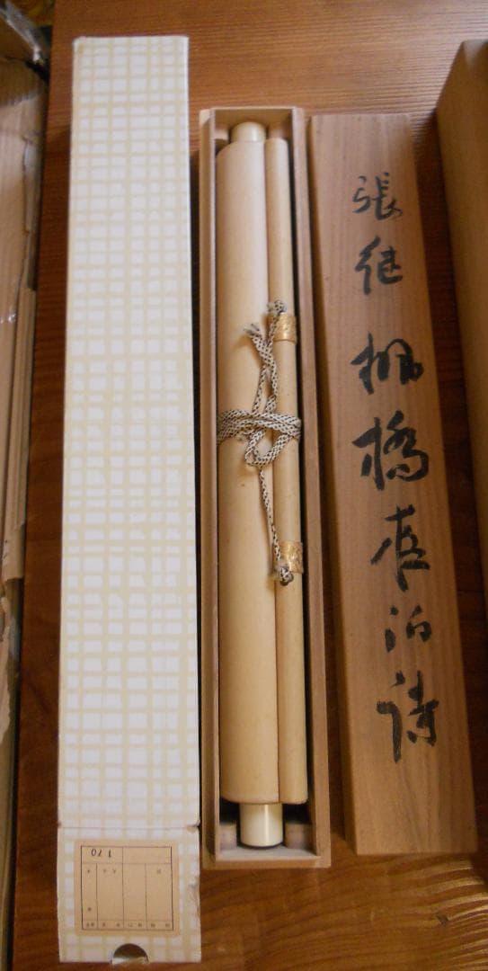 掛け軸 樋口尾山 張継 七言絶句 「 楓橋夜泊 詩」 紙本 軸装 茶道具 掛軸