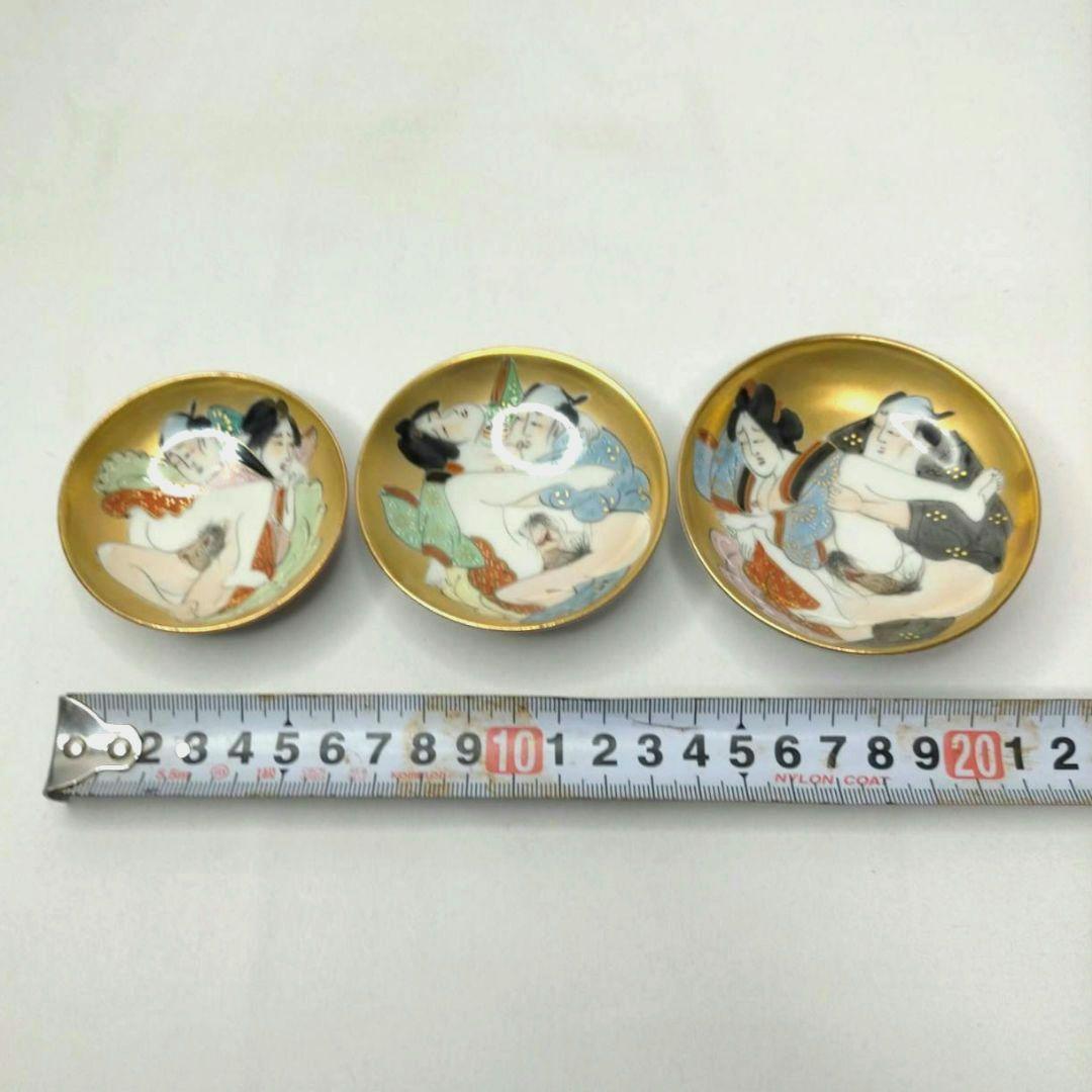 高級 九谷焼 美術 春画盃 3盃 艶絵 盃 酒器 酒杯 お猪口 ぐい吞み