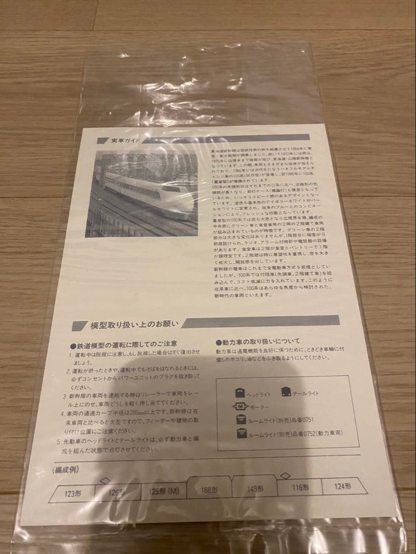 TOMIX 100系東海道・山陽新幹線　7両フル編成　Nゲージ