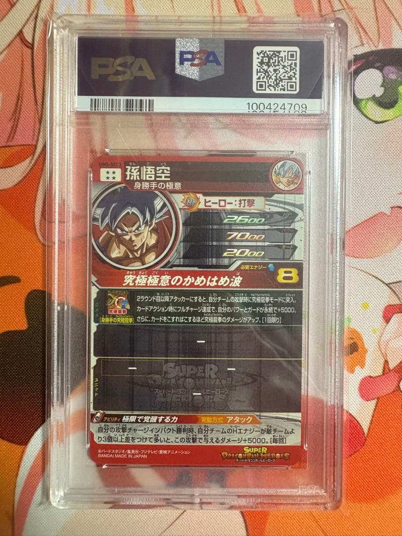 スーパードラゴンボールヒーローズ　um5-sec3 孫悟空　psa10