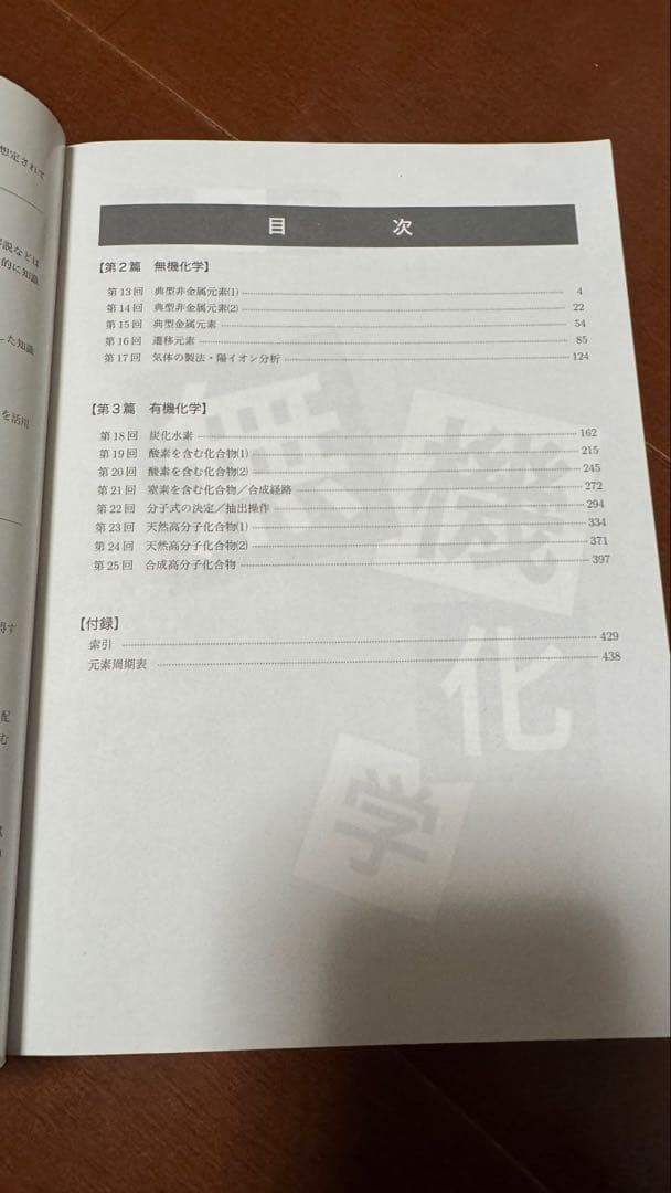 【鉄緑会フルセット】高3化学テキスト9冊セット｜最難関大学対策にピッタリ！