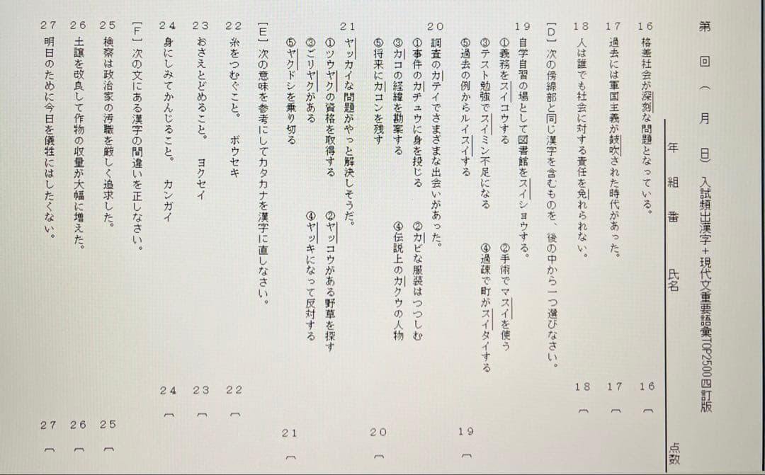 いいずな書店 国語頻出問題1200 TOP2500テストクリエイター2025国語