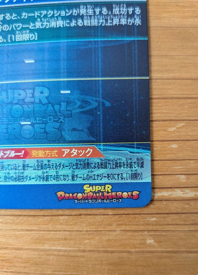 スーパードラゴンボールヒーローズ ベジット　UGM4−SEC