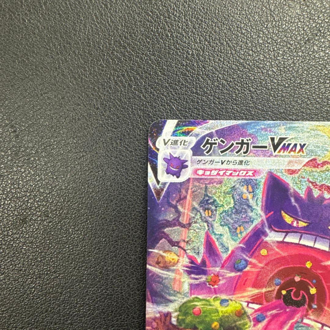 ポケモンカード　ゲンガーVMAX 020/019