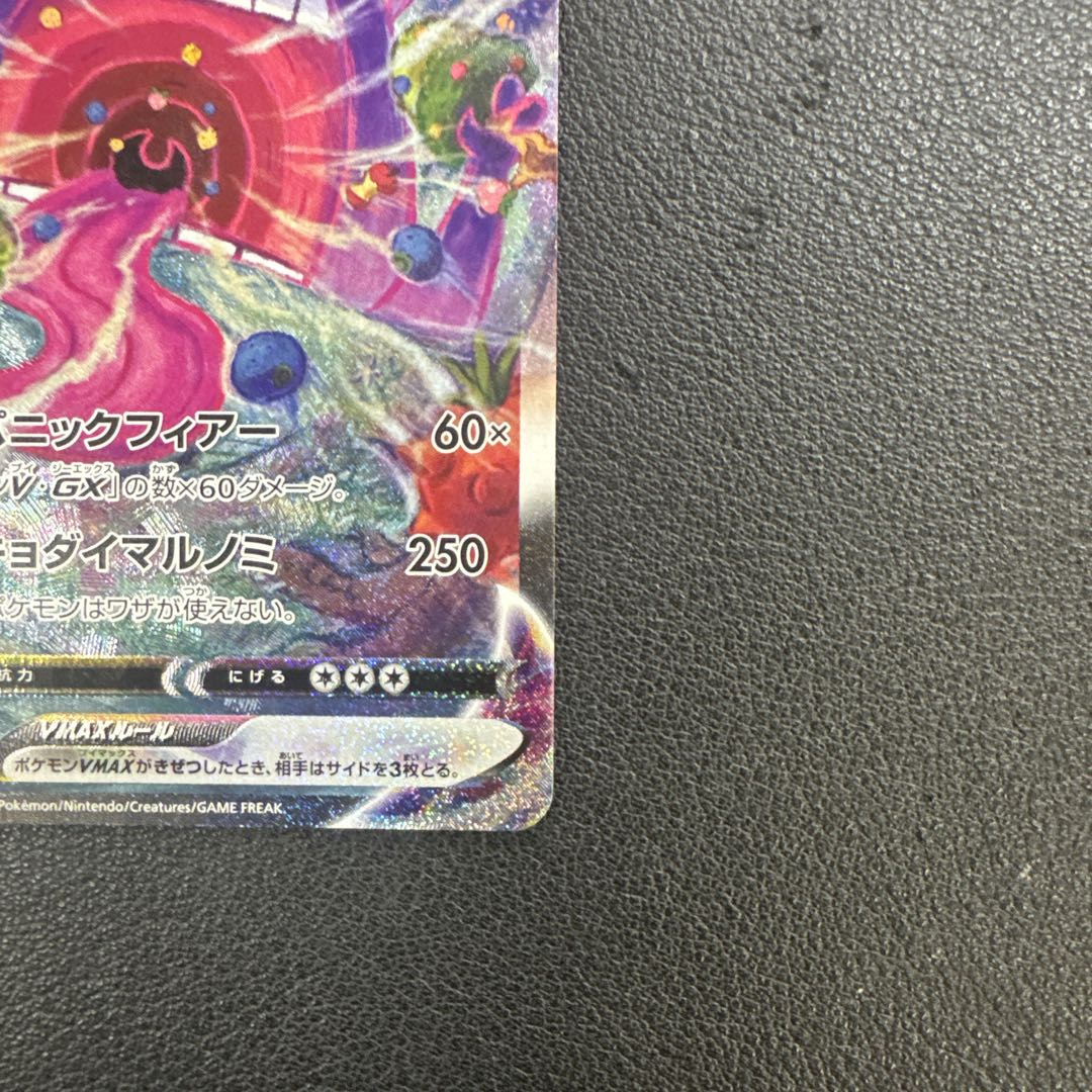 ポケモンカード　ゲンガーVMAX 020/019