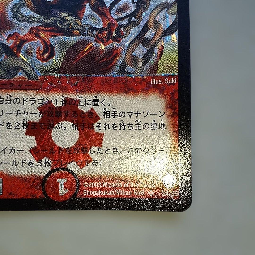超竜バジュラ　初期版 デュエルマスターズ