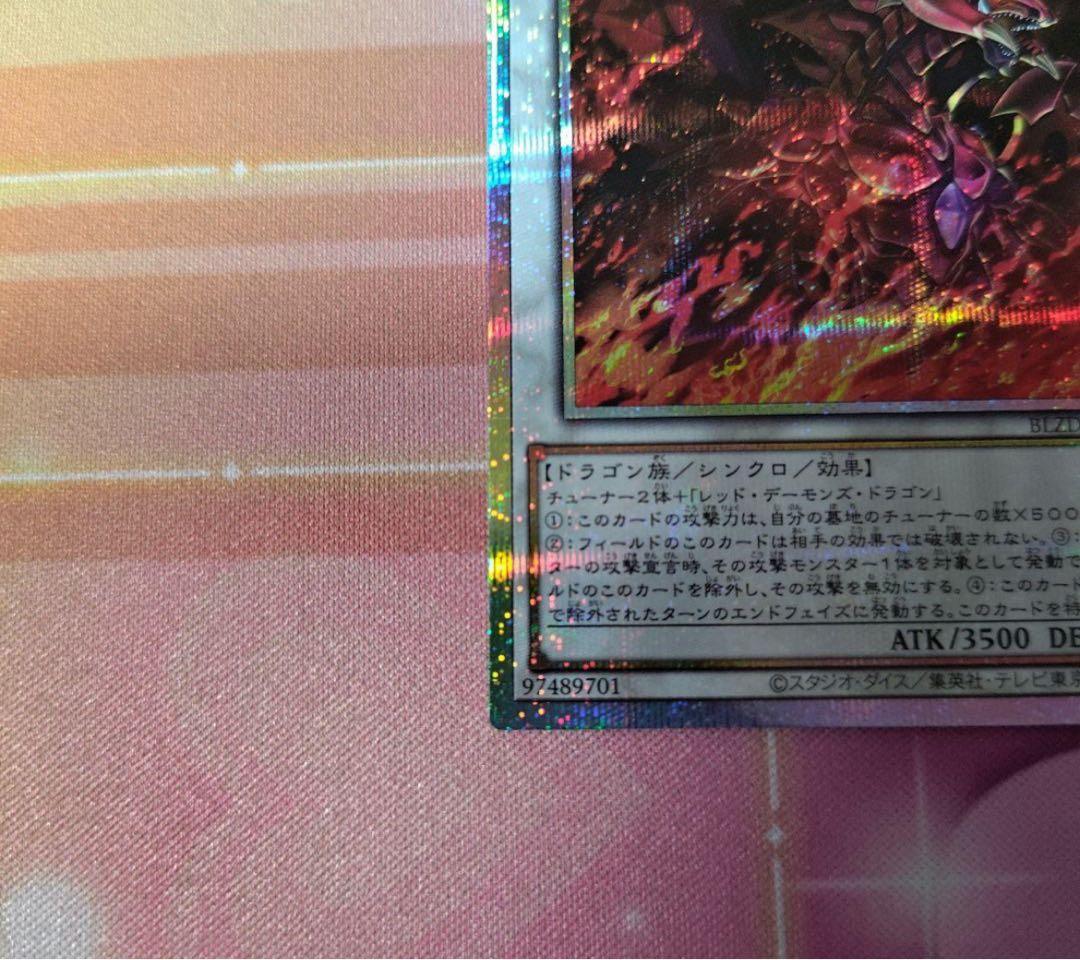 スカーレッド・ノヴァ・ドラゴン　プリズマ　イラスト違い